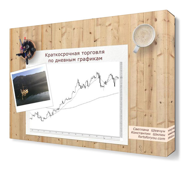 Торговая система _D1 M5_ - Шевчун (2017)_0.jpg